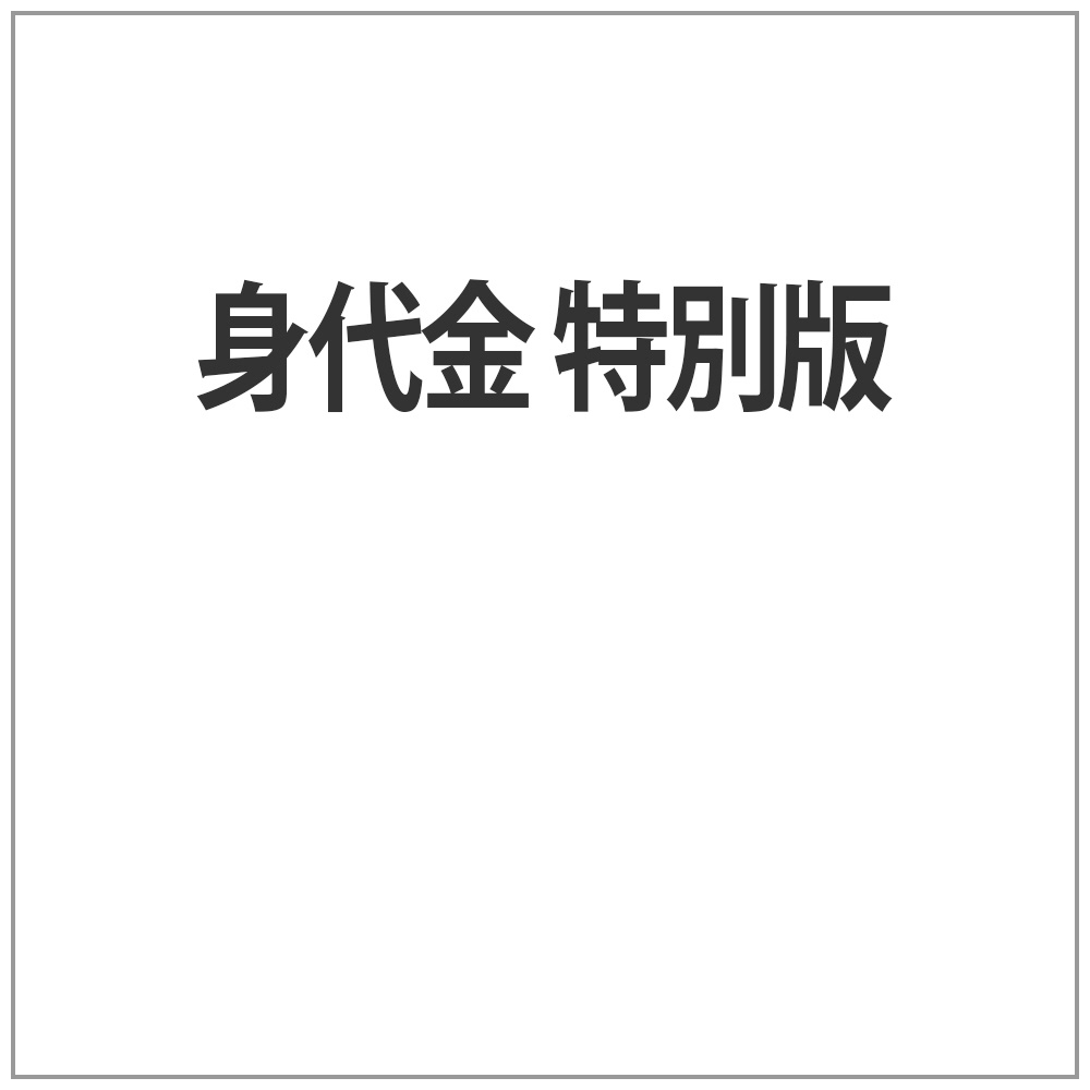 �g��� ���ʔ�