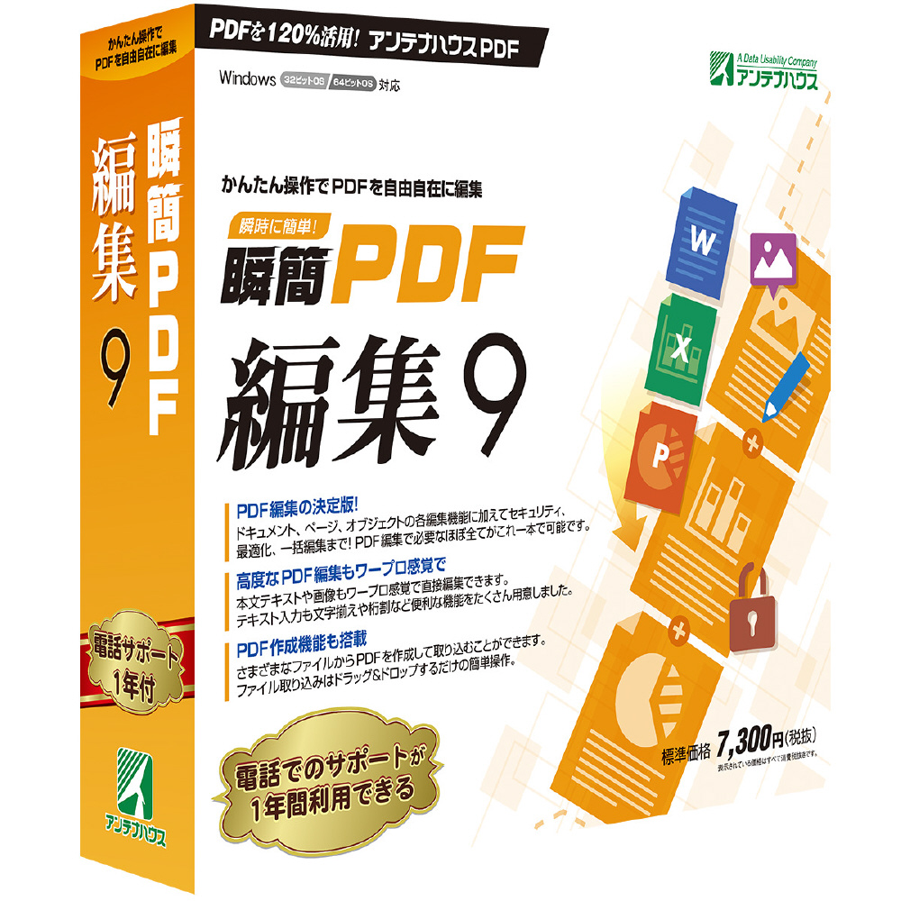 瞬簡 Pdf 編集 9 Windows用 の通販はソフマップ Sofmap