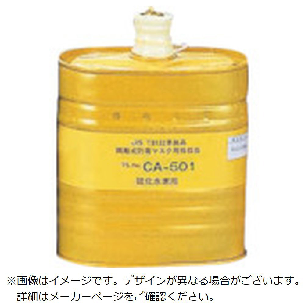 重松 シゲマツ防毒マスク吸収缶亜硫酸ガス硫化水素用 CA710SOHS