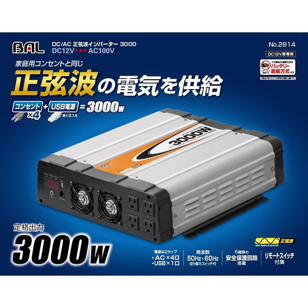 Dc Ac正弦波インバーター3000 定格出力3000w No 2814 インバーター コンバーターの通販はソフマップ Sofmap