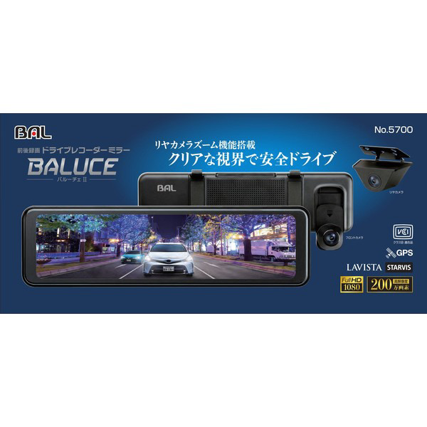No.5700 前後録画ドライブレコーダーミラー バルーチェII 大橋産業
