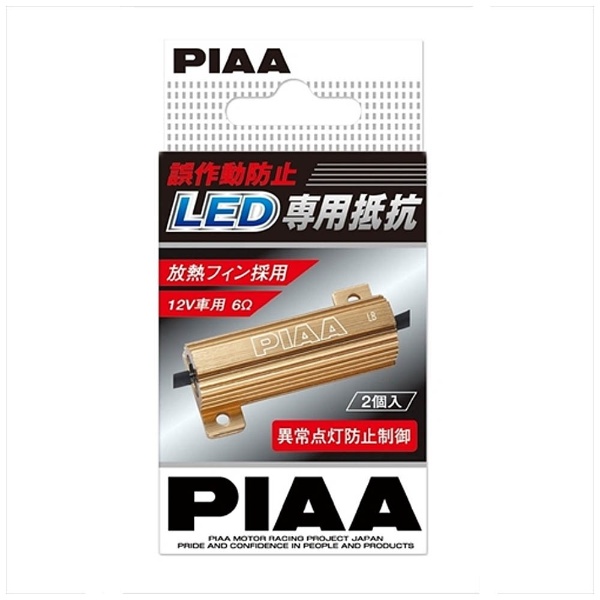 LED専用抵抗 12V 2個入リ H-539