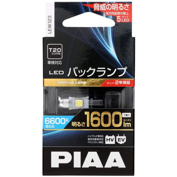 PIAA LEDバルブ 6600K 1600lm 2個セットT20バックランプ LEW123 バックランプ用LEDバルブ（全方向拡散） 6600K 12V7W