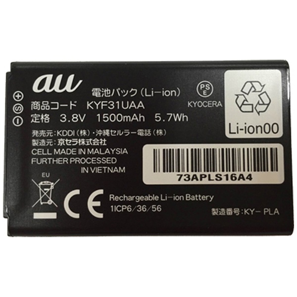 【在庫限り】 【au純正】　電池パック　KYF31UAA