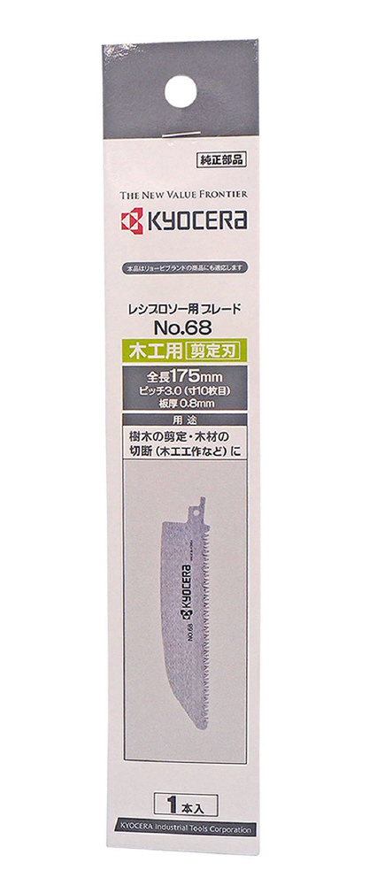 未使用 京セラ リョービ RYOBI レシプロソー刃 No.68 木工 合成樹脂用 6641557 discoversvg.com