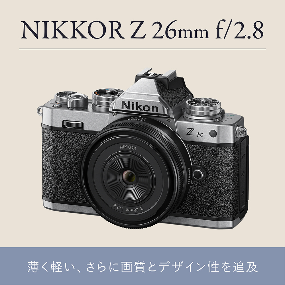 カメラレンズ NIKKOR Z 26mm f/2.8 ブラック ［ニコンZ /単焦点レンズ