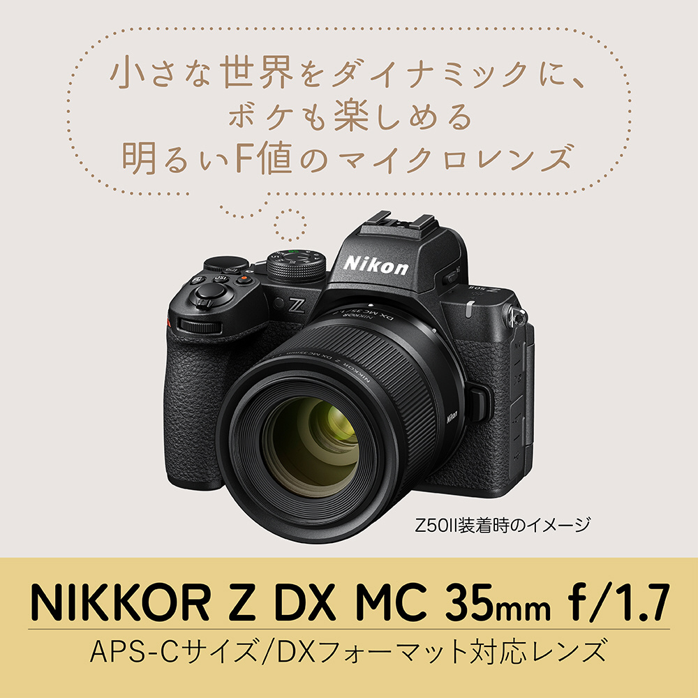 カメラレンズ NIKKOR Z DX MC 35mm f/1.7 ［ニコンZ /単焦点レンズ