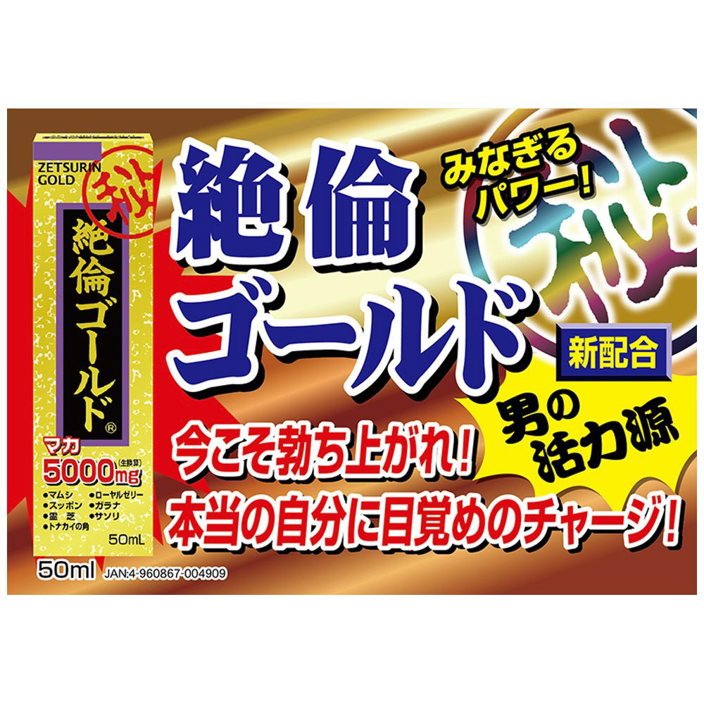 絶倫ゴールド50ml｜の通販はソフマップ[sofmap]