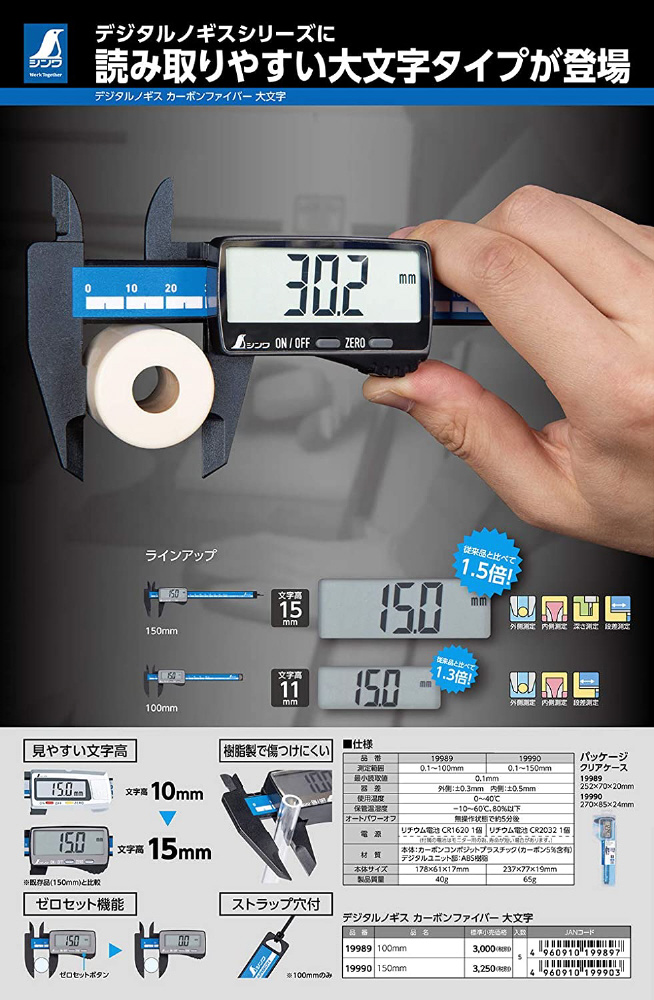 シンワ デジタルノギス ファイバー 大文字 シンワ 19989｜の通販はソフマップ[sofmap]