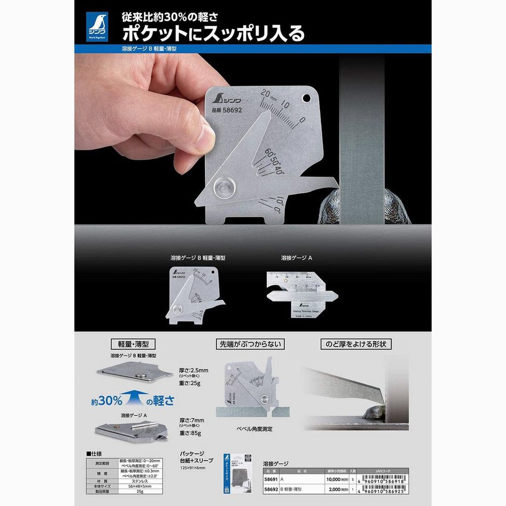 シンワ溶接ゲージ 軽量・薄型 シンワ 58692｜の通販はソフマップ[sofmap]