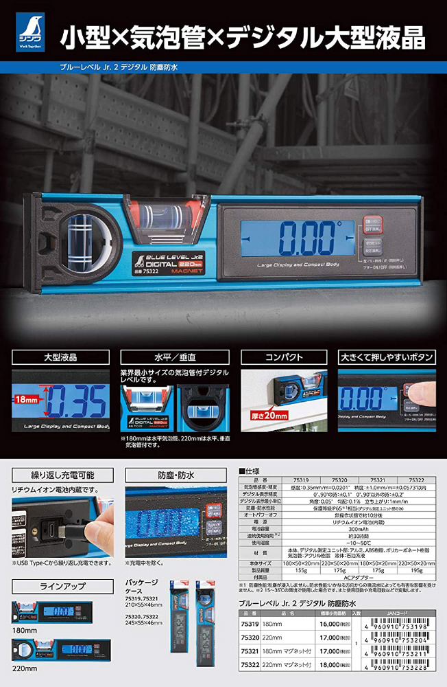 シンワ ブルーレベルJr.2 デジタル マグ付 75321｜の通販はソフマップ