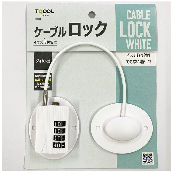 おが TQOOL ケーブルロック ホワイト 1個入り 72827｜の通販はソフマップ