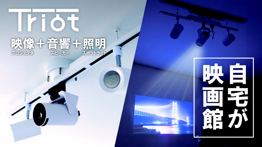 プロジェクター ダクトレール・卓上兼用プロジェクター TDR20064PJ｜の