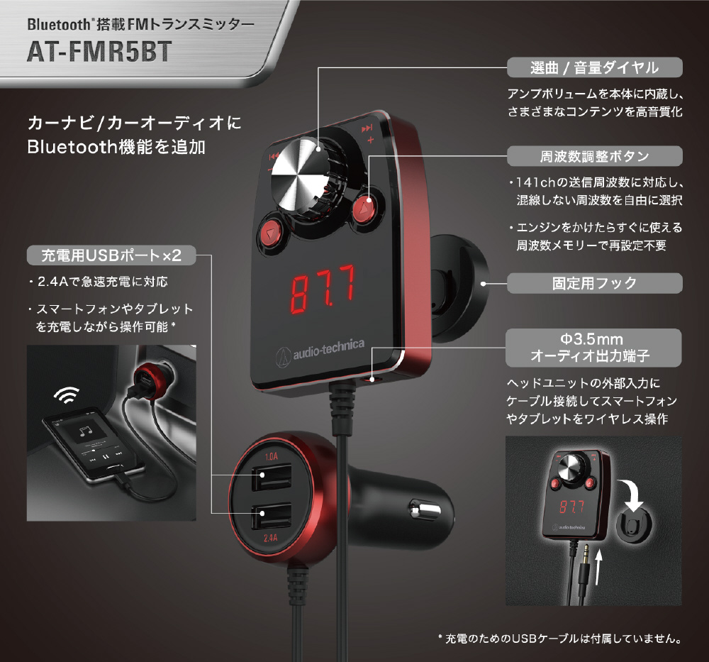 Bluetooth搭載FMトランスミッター カーFMトランスミッター レッド AT-FMR5BTRD