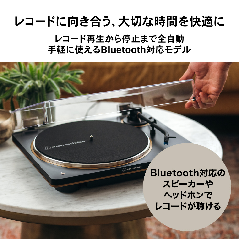 ワイヤレスターンテーブル ブラック／ブロンズ AT-LP70XBTBZ(JP
