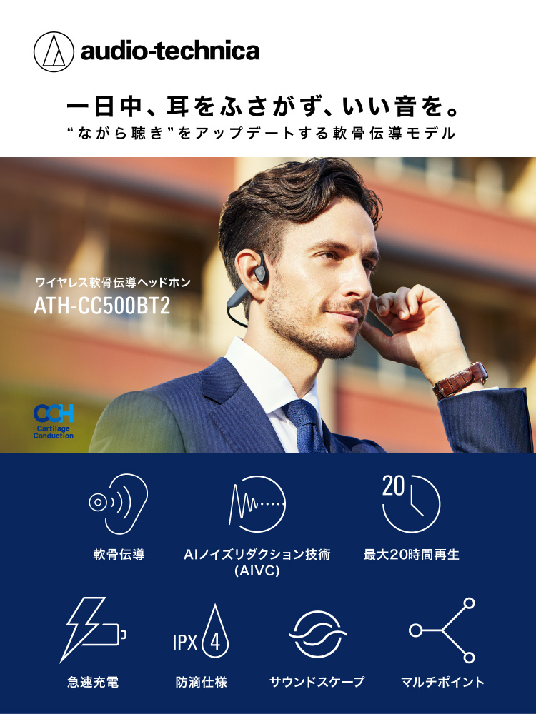 ATH-CC500BT2(ブラック)　骨伝導イヤホン オーディオテクニカ audio-technica ATH-CC500BT2 BK 骨伝導