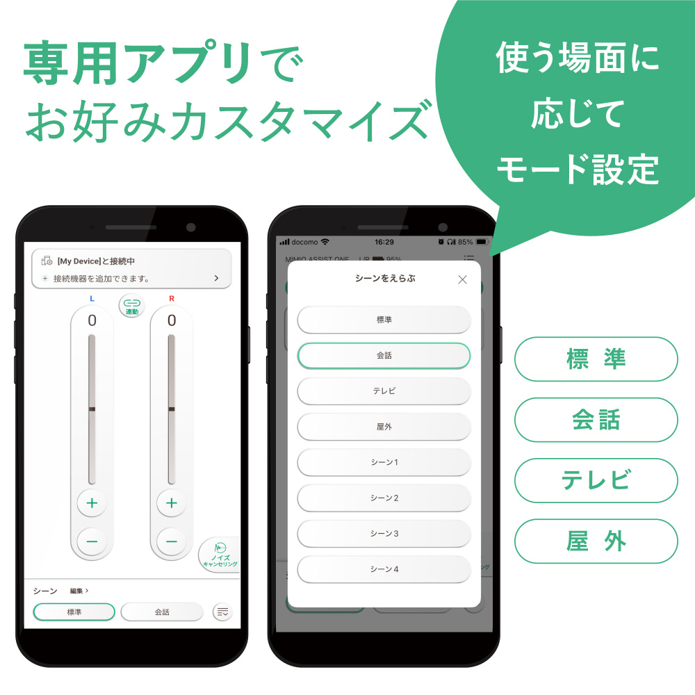 ヒアリングアシストイヤホン MIMIO ASSIST ONE(ミミオアシストワン) 集