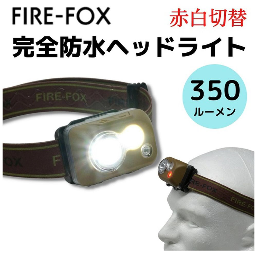 FIRE-FOX 防水 青色LEDライト FX-02 業務用途 研究 など特殊用途に最適 単色ライト