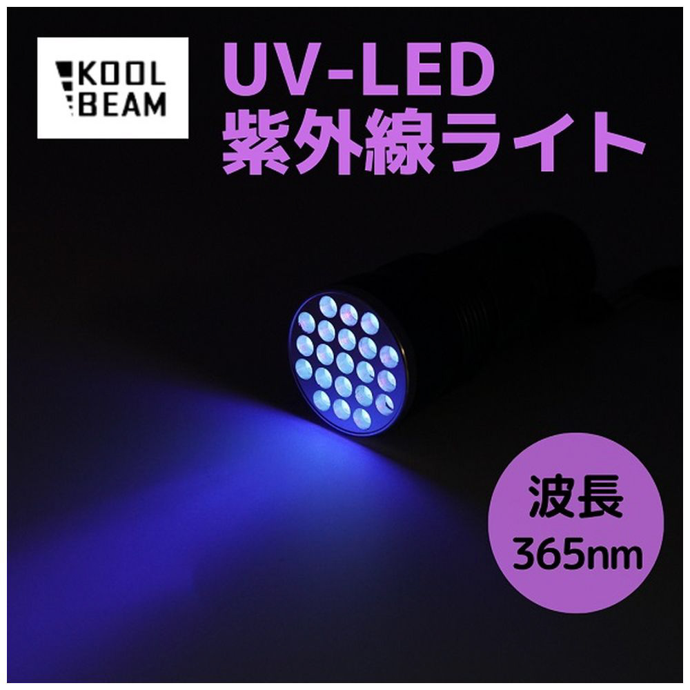 LEDライト UV LED ブラックライト 蓄光 ネイル コンパクト ブラック