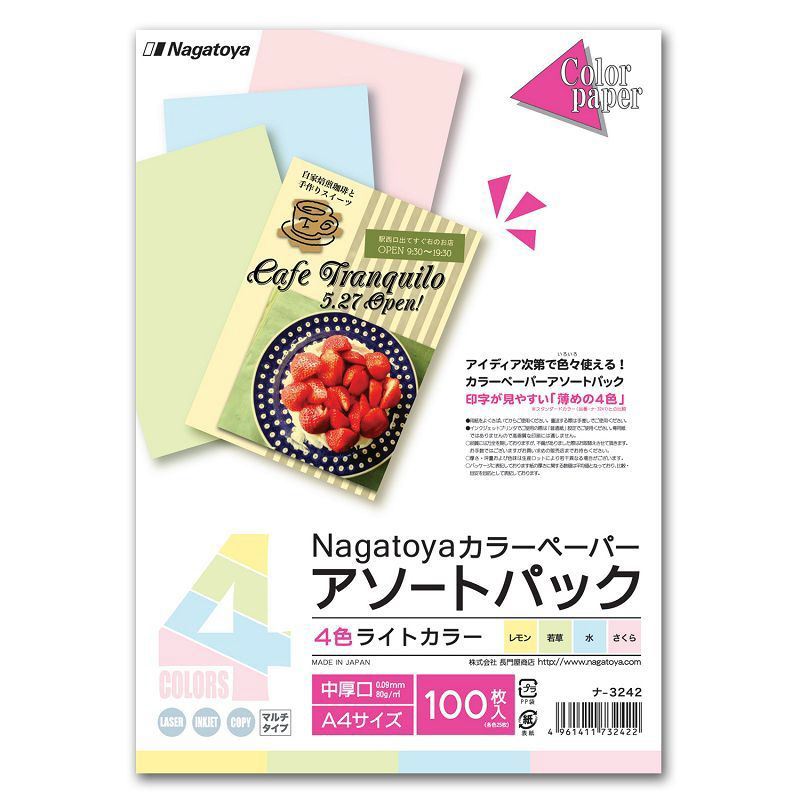 業務用100セット) Nagatoya カラーペーパー/コピー用紙 〔A4/中厚口