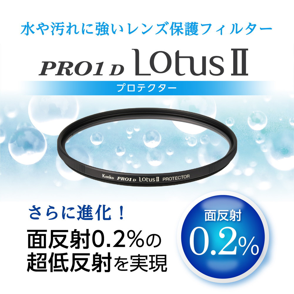 PRO1D ロータスII プロテクター 77mm ［77mm］｜の通販はソフマップ