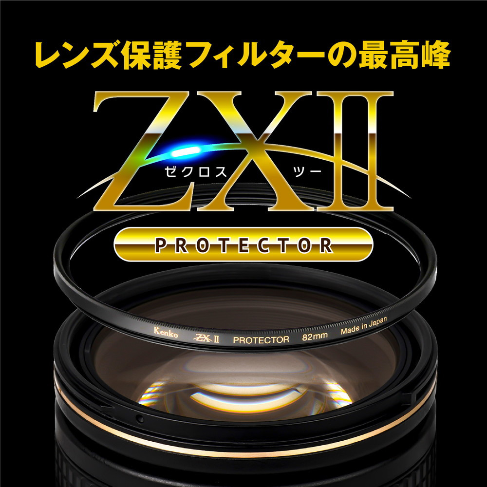 即配】(KT) 72mm ZX II (ゼクロスII) プロテクター ケンコー