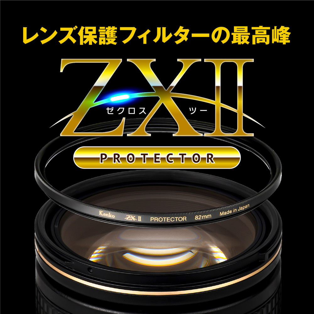 ケンコー 95mm ZX II プロテクター レンズ保護フィルター - 交換レンズ 