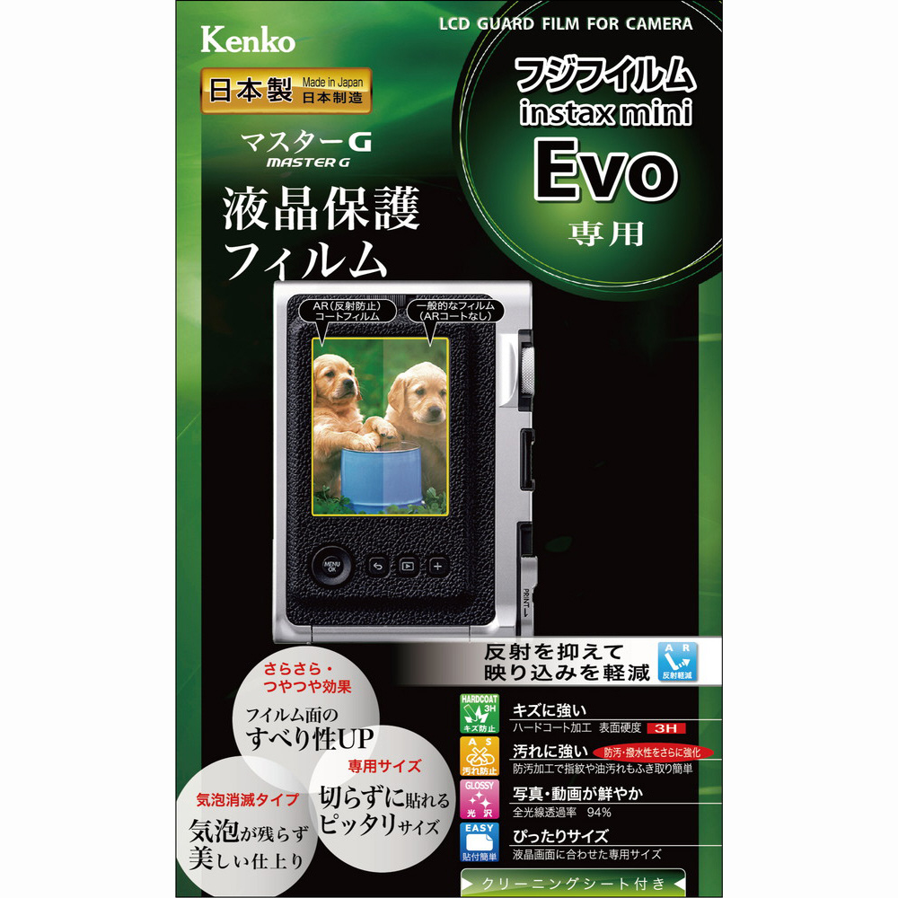 液晶保護フィルム FUJIFILM instax mini Evo用 KLPM-FEVO｜の通販は