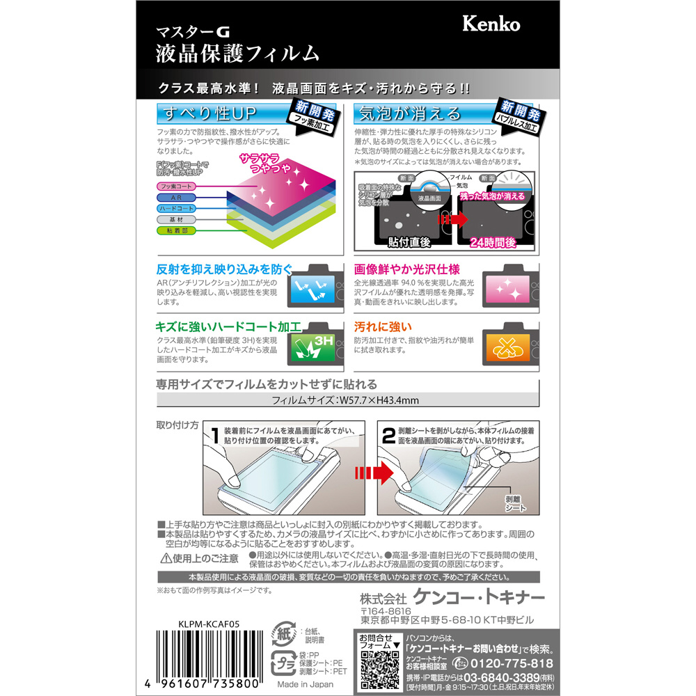 Kenko マスタ-Gフイルム ケンコー KC-AF05用｜の通販はソフマップ[sofmap]