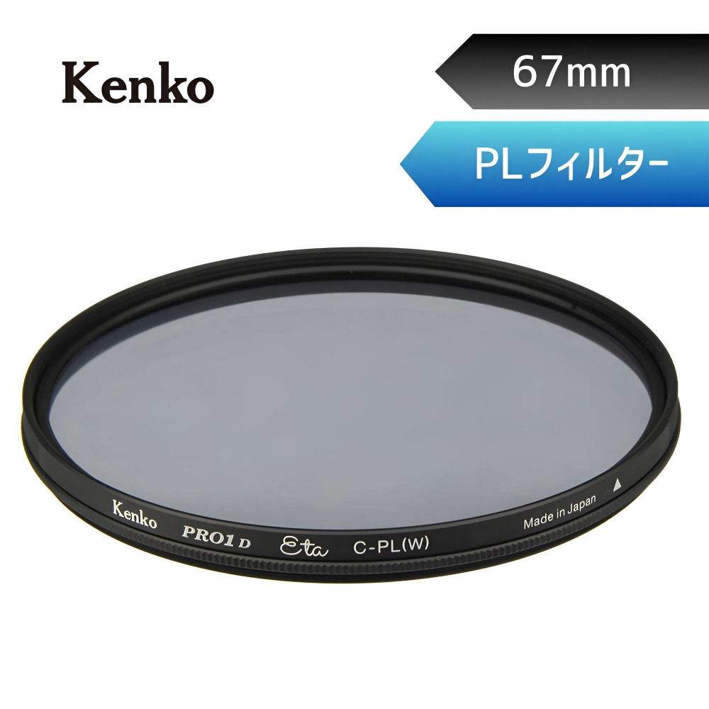 Kenko PLフィルター PRO1D Lotus C-PL 86mm コントラスト上昇・反射