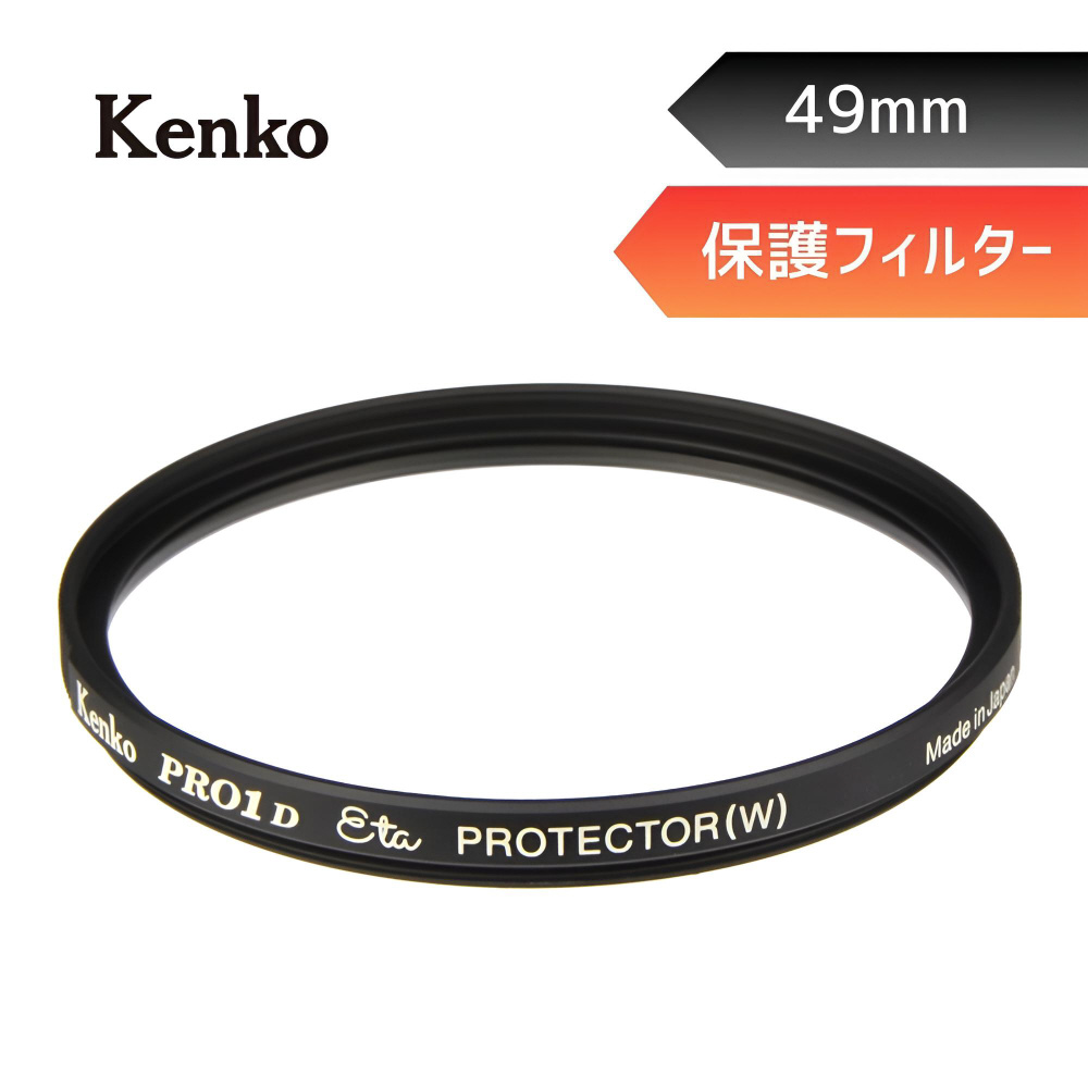49mm PRO1D Eta プロテクター 【レンズ保護フィルター】 PRO1D 49mm PRO1D Eta プロテクター 【レンズ保護フィルター】 PRO1D
