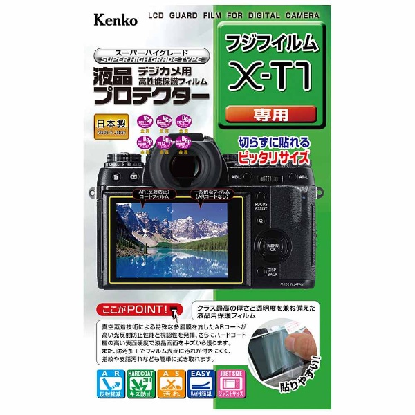 液晶保護フィルム（富士フイルム FUJIFILM X-T1専用） KLP-FXT1｜の