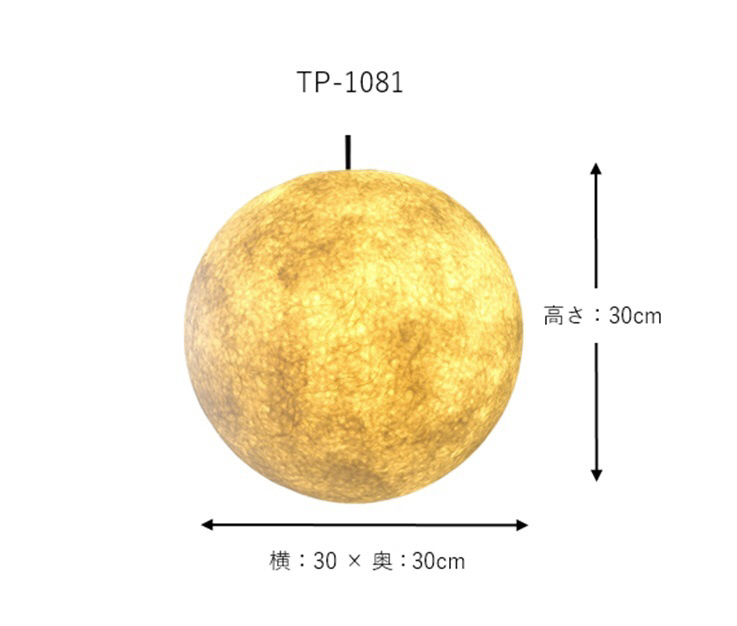 林工芸 麻落水紙提灯 ソリッド シリーズ (φ30cm) TP-1081 ［電球色