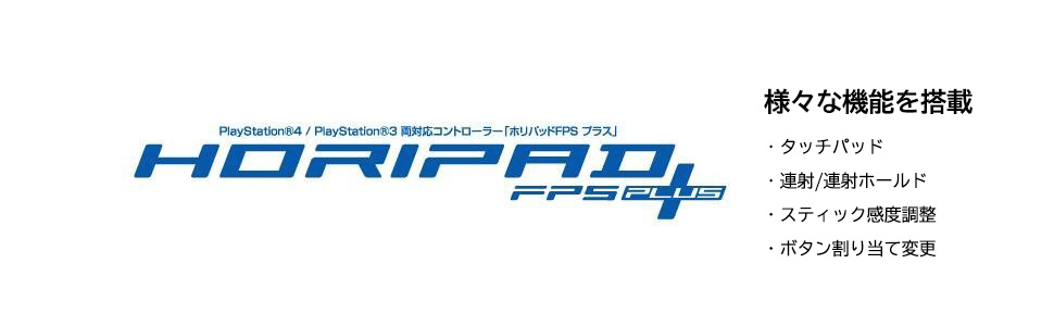 PS4用 ホリパッドFPSプラス for PlayStation 4 ブラック｜の通販はアキバ☆ソフマップ[sofmap]