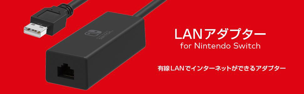 LANアダプター for Nintendo Switch【Switch】 [NSW-004]