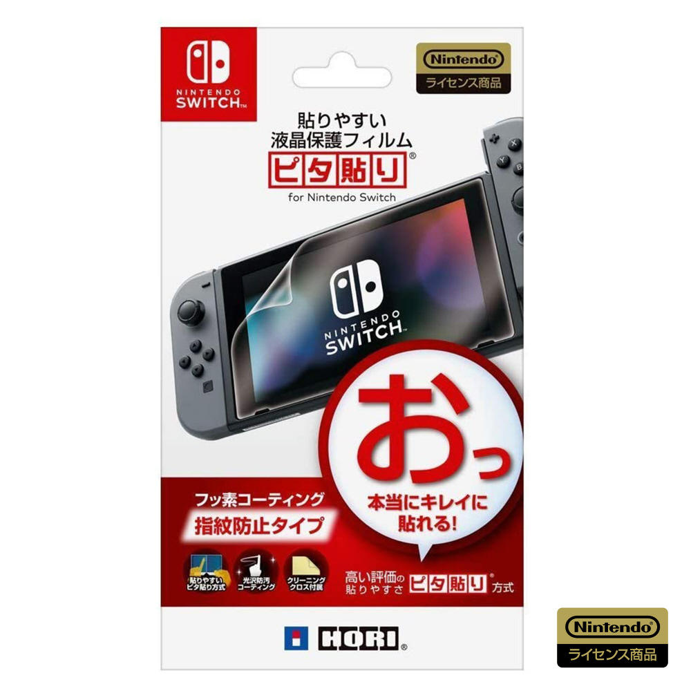 貼りやすい液晶保護フィルム“ピタ貼り” for Nintendo Switch 【Switch