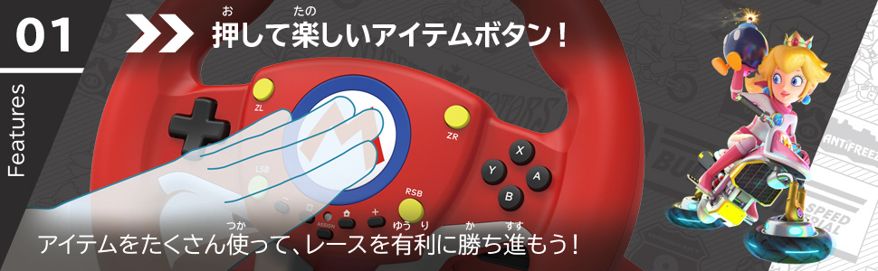 マリオカートレーシングホイール for Nintendo Switch 【sof001】_5