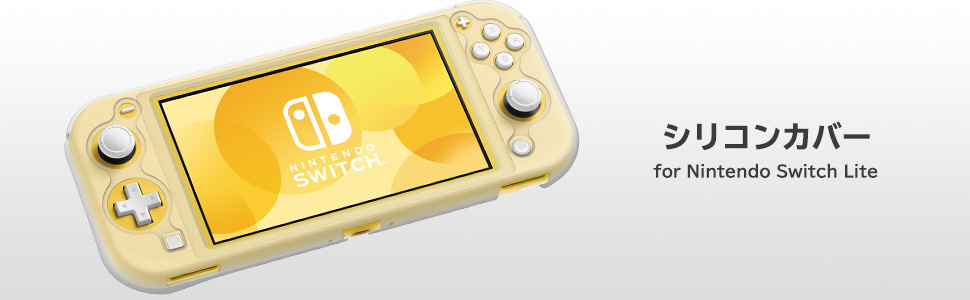 シリコンカバー for Nintendo Switch Lite｜の通販はソフマップ[sofmap]