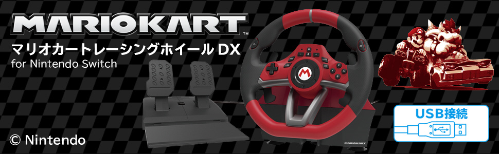 マリオカートレーシングホイールDX for Nintendo Switch 【sof001】_4