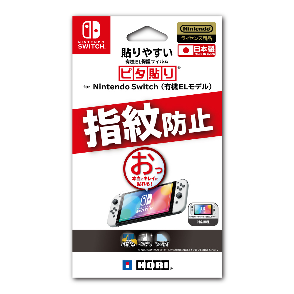 貼りやすい有機EL保護フィルム ピタ貼り for Nintendo Switch （有機EL