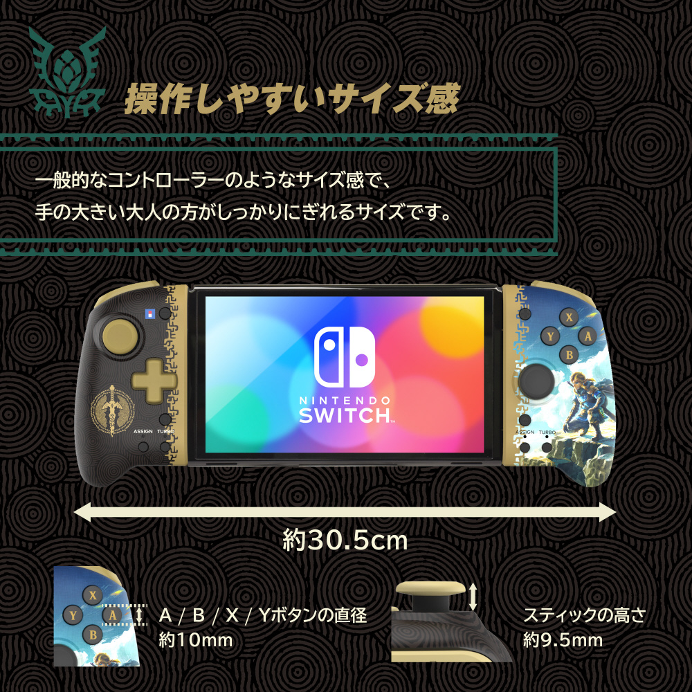 ゼルダの伝説 ティアーズ オブ ザ キングダム グリップコントローラー for Nintendo Switch_4