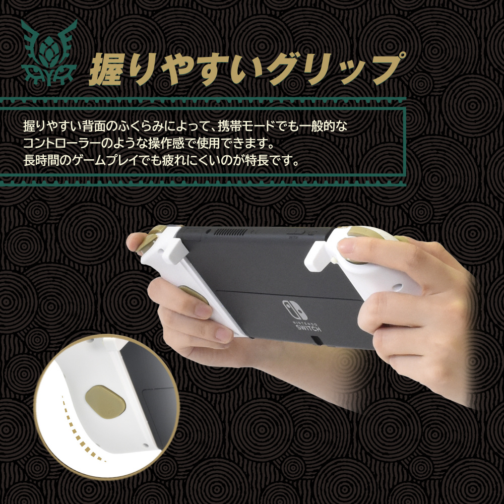 ゼルダの伝説 ティアーズ オブ ザ キングダム グリップコントローラーFIT for Nintendo Switch_3