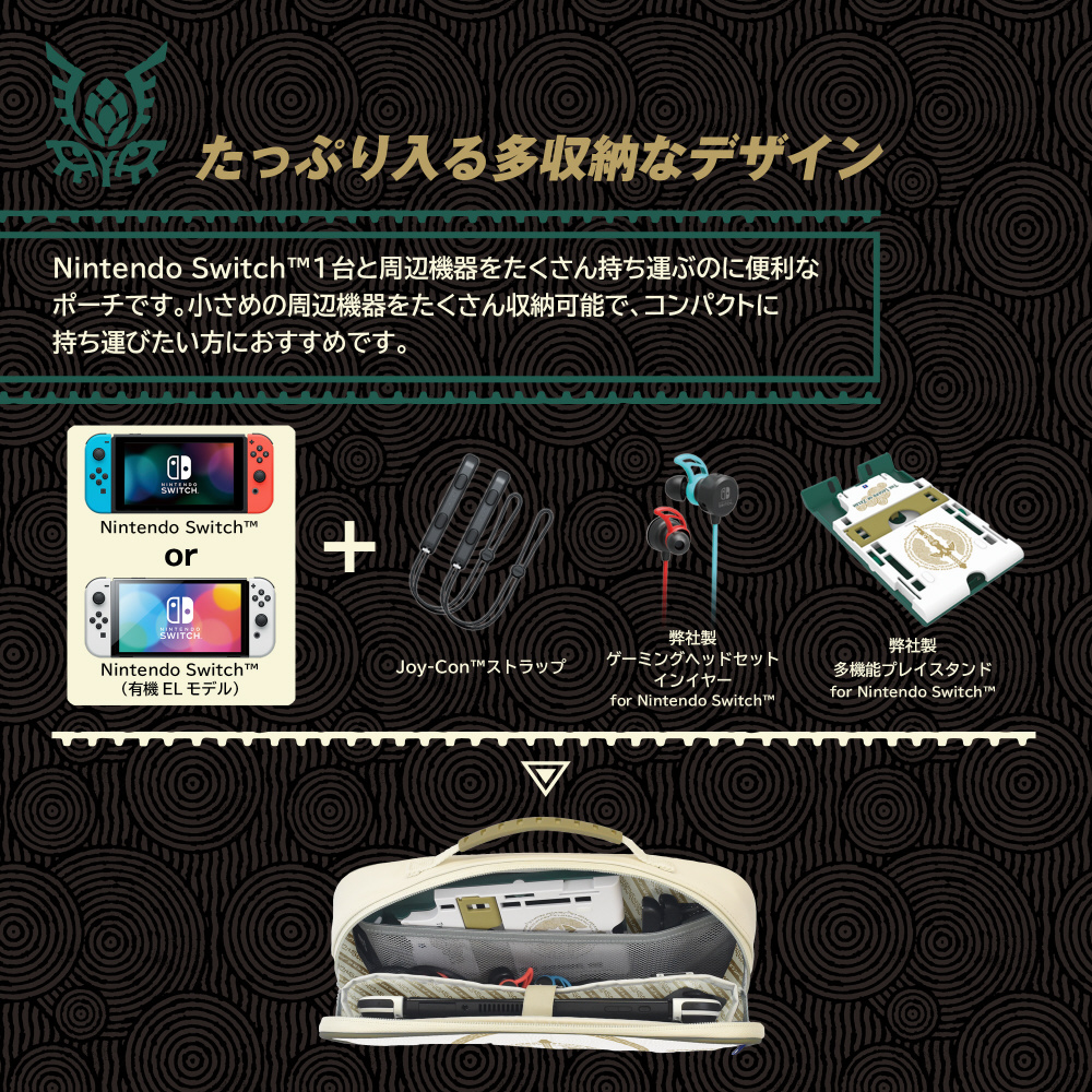 ゼルダの伝説 ティアーズ オブ ザ キングダム ミディアムポーチ for Nintendo Switch_3