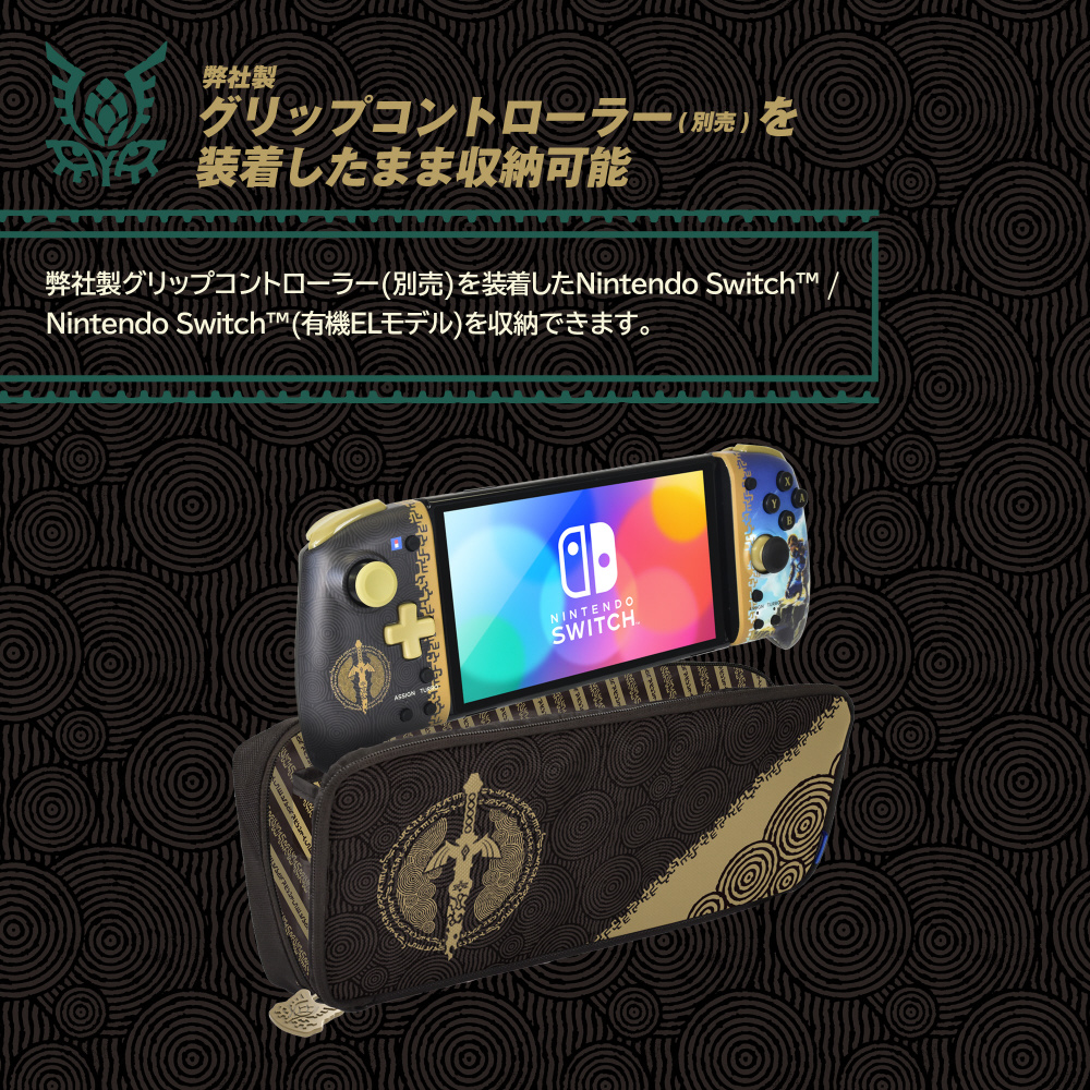 ゼルダの伝説 ティアーズ オブ ザ キングダム ワイドポーチ for Nintendo Switch_4
