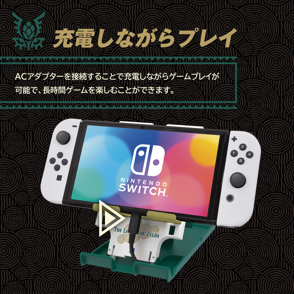 ゼルダの伝説 ティアーズ オブ ザ キングダム 多機能プレイスタンド for Nintendo Switch_4