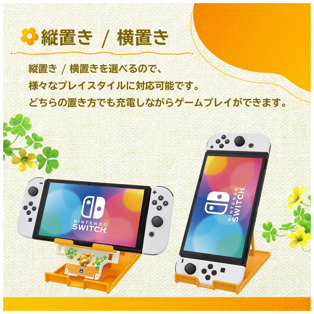 ピクミン4 多機能プレイスタンド for Nintendo Switch NSW-493｜の通販