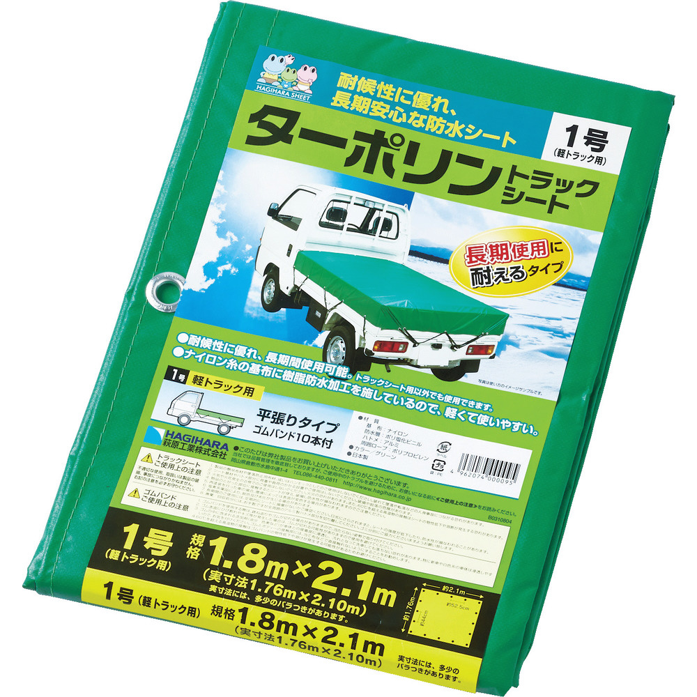 萩原 ターポリントラックシートグリーン１号 トラックシートの通販はソフマップ Sofmap