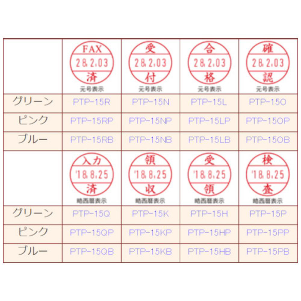 サンビー プチコールＰＲＯ１５記帳用ピンク【確認】 PTP-15OP｜の通販