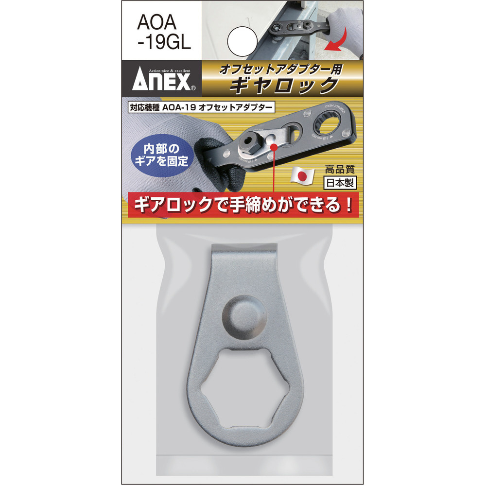 アネックス オフセットアダプター ソケットセットS2 (1S) 品番：AOA-19S2