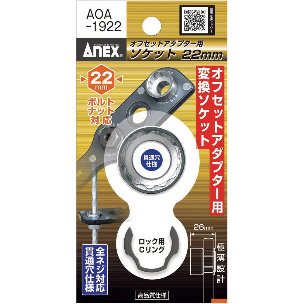 アネックス オフセットアダプター ソケットセットS2 (1S) 品番：AOA